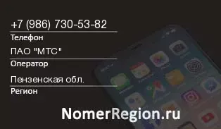 Кто звонил с 9867305382 - регион и оператор